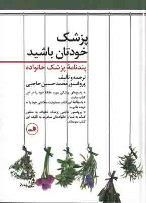 پزشک خودتان باشید