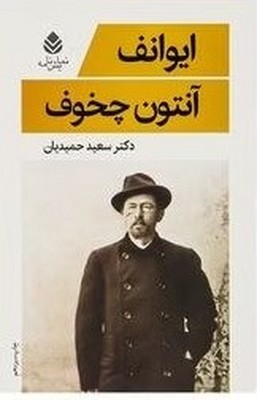 ایوانف