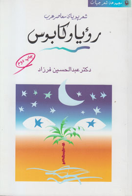 رویا و کابوس