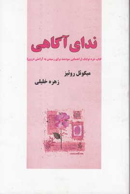 ندای آگاهی