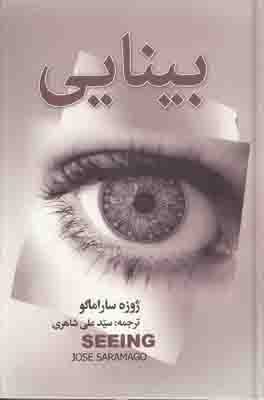 بینایی