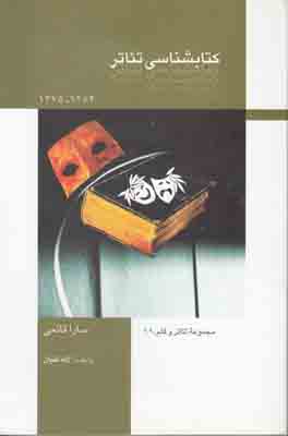 کتابشناسی تئاتر