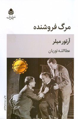 مرگ فروشنده