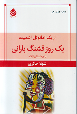 یک روز قشنگ بارانی