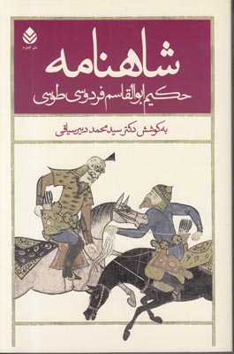 شاهنامه فردوسی ( 5 جلدی)