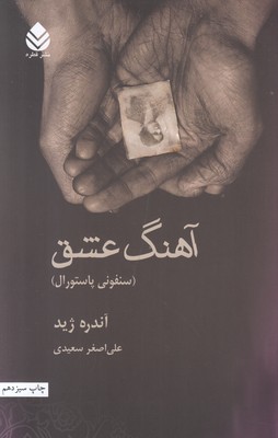 آهنگ عشق