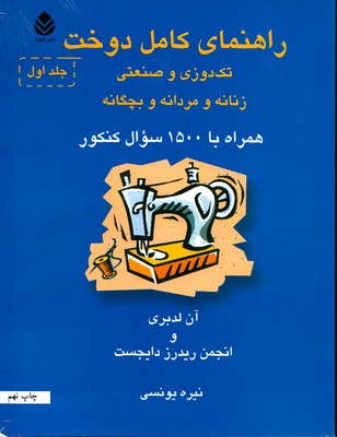راهنمای کامل دوخت (2جلدی)