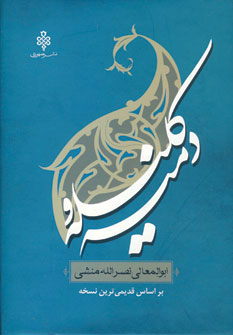 کلیله و دمنه