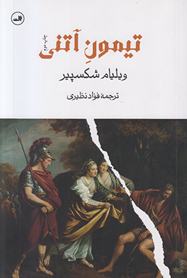 تیمون آتنی
