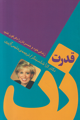 قدرت زن