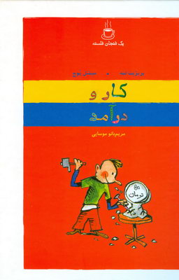 کار و درآمد