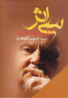 سی اثر