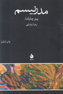مدرنیسم