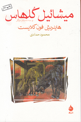 میشائیل کلهاس و سه داستان دیگر