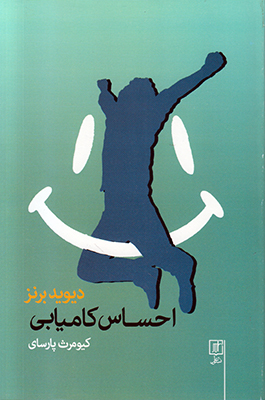 احساس کامیابی