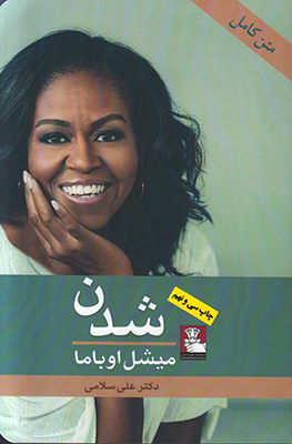شدن