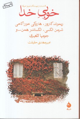 خوبی خدا