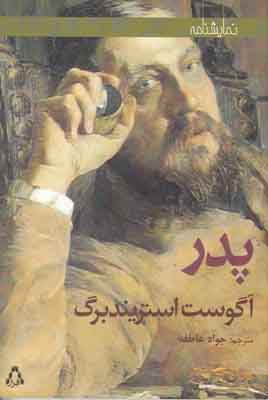 پدر
