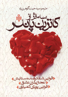 سه اثرازکاترین پاندر