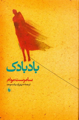 بادبادک