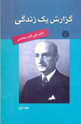 گزارش یک زندگی