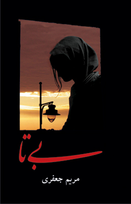 بی تا