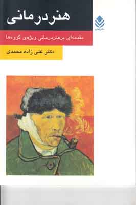هنر درمانی (روان و زندگی)