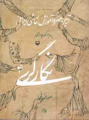 نگارگری 4
