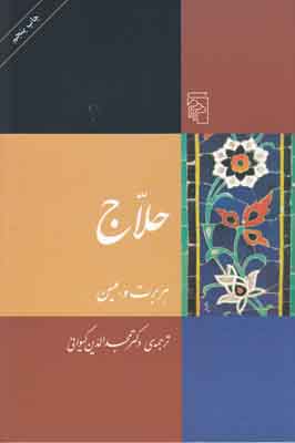 حلاج