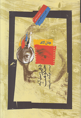 دو رساله حکومت