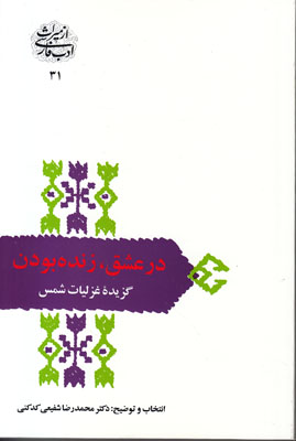 در عشق زنده بودن