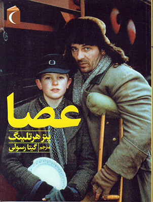 عصا