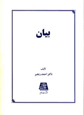 بیان