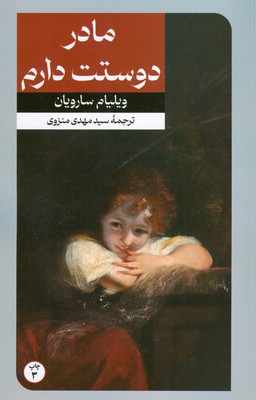 مادر دوستت دارم