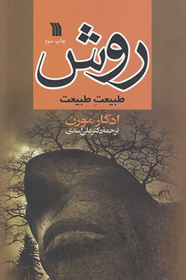 روش طبیعت طبیعت