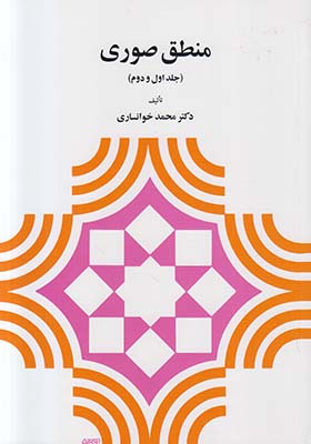منطق صوری