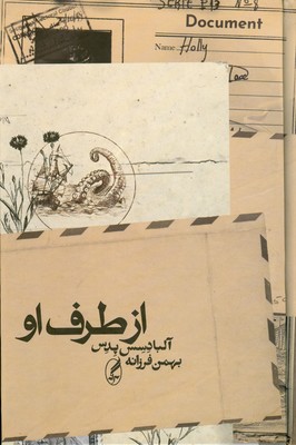 از طرف او