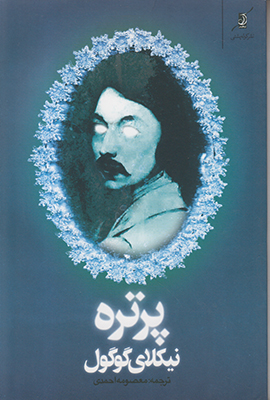 پرتره