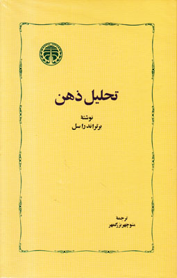 تحلیل ذهن