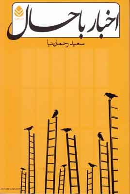 اخبار باحال