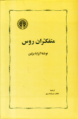 متفکران روس