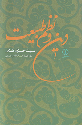 دین و نظم طبیعت