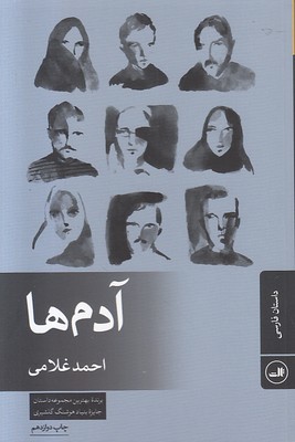 آدم ها