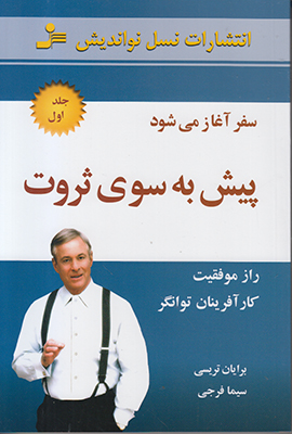 پیش به سوی ثروت