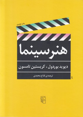 هنر سینما
