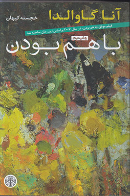 با هم بودن