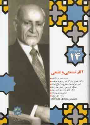 مجموعه آثار بازرگان (جلد 14)