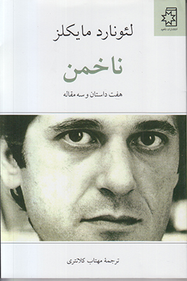 ناخمن هفت داستان و سه مقاله