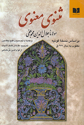 مثنوی معنوی