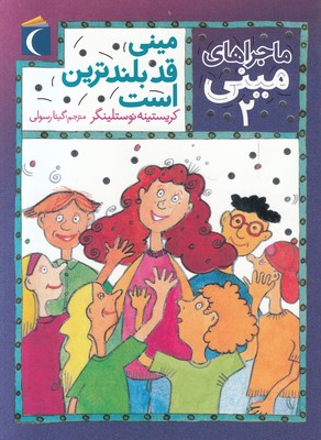 مینی قد بلندترین است (ماجراهای مینی2)